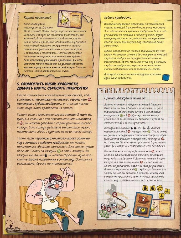 Настольная игра - Гравити Фолз